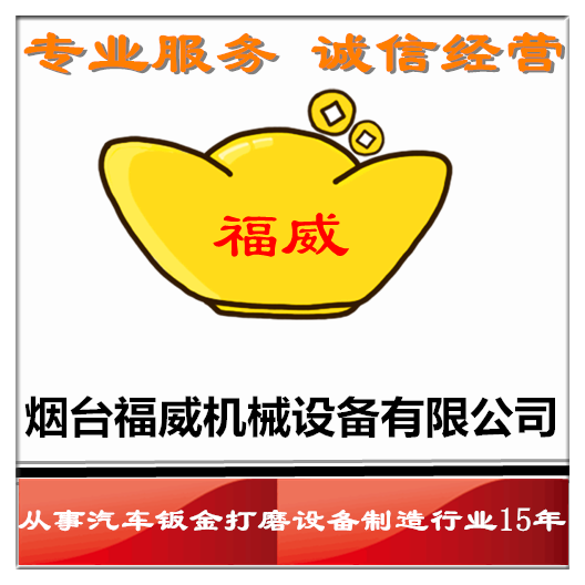 福威机械设备