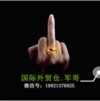 国际外贸仓 军哥