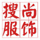 搜尚服饰 店铺LOGO