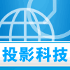 投影设备科技