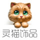 灵の猫饰品