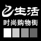 e生活时尚家居