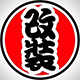玲威改装 店铺LOGO