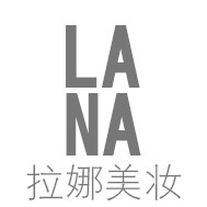 LANA拉娜美妆
