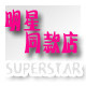 迷糊糕点铺