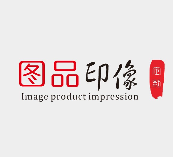 图品印像