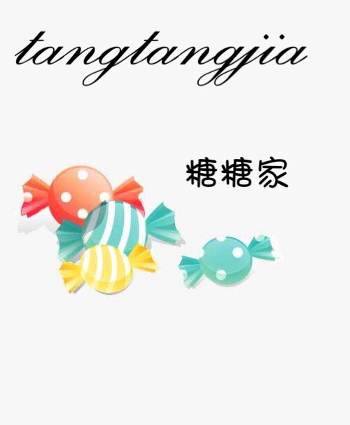 糖糖家 童装小铺