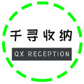 千寻收纳