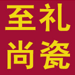 至尚礼瓷 店铺LOGO