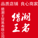 王者潮裤坊 店铺LOGO