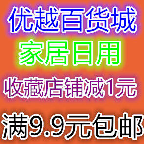 优越百货城