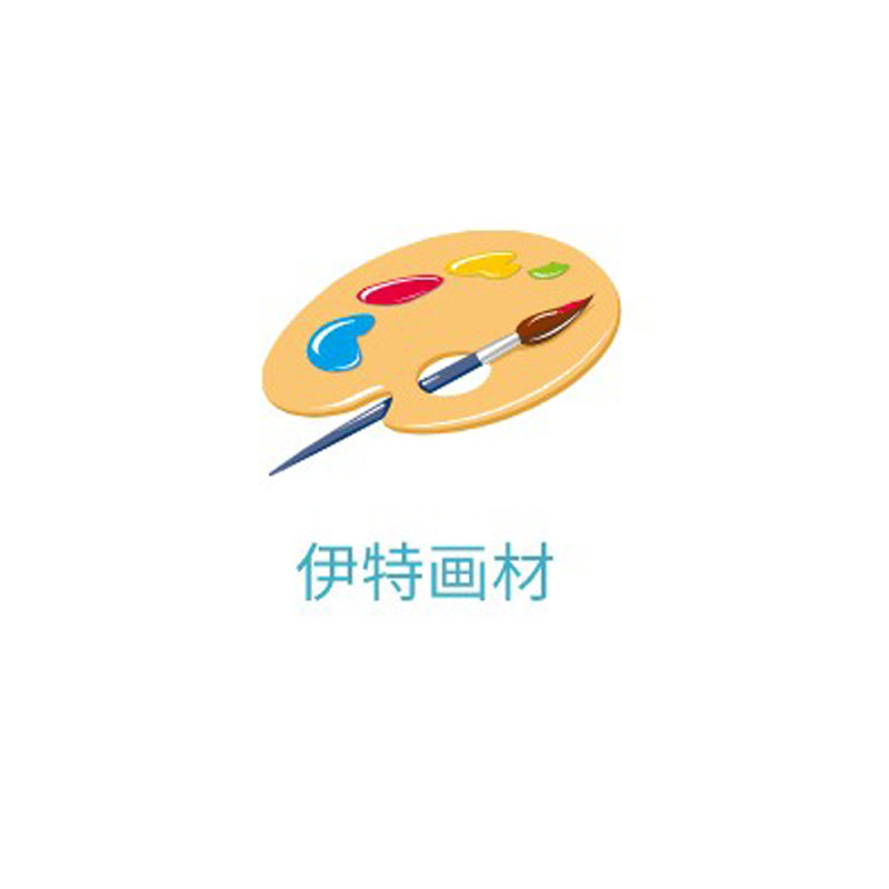 伊特画材
