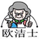 欧洁士进口洗护全球购 店铺LOGO