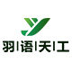 羽语天工旗舰店