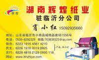 辉煌纸业批发中心
