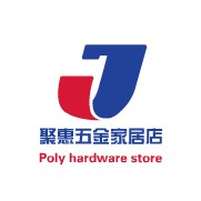 聚惠五金家居店