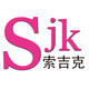 索吉克手机配件