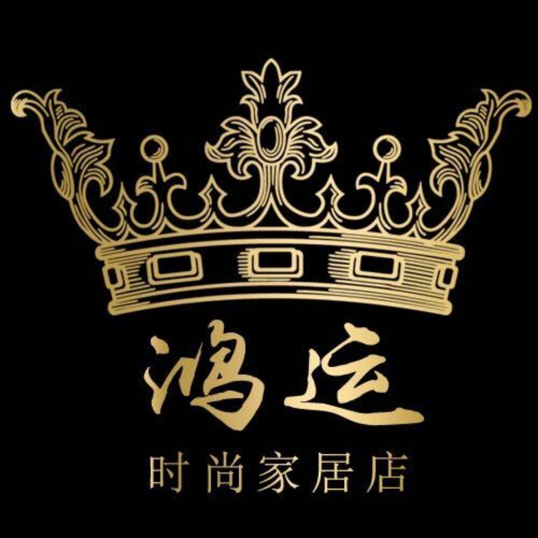 鸿运时尚家居店