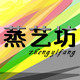蒸艺坊 店铺LOGO