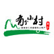 安仁有个小村