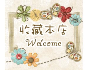 芷延家高端女装 店铺LOGO