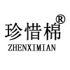 珍惜棉品牌自营店