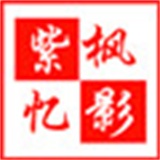 紫枫忆影