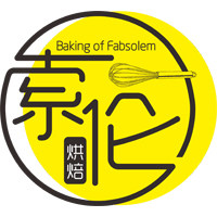索伦烘焙 店铺LOGO