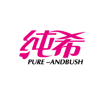 纯希家纺 店铺LOGO