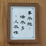 弄墨闲居