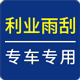 利业车品专营店