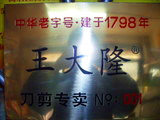 大隆刀剪logo