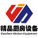 精品厨房设备
