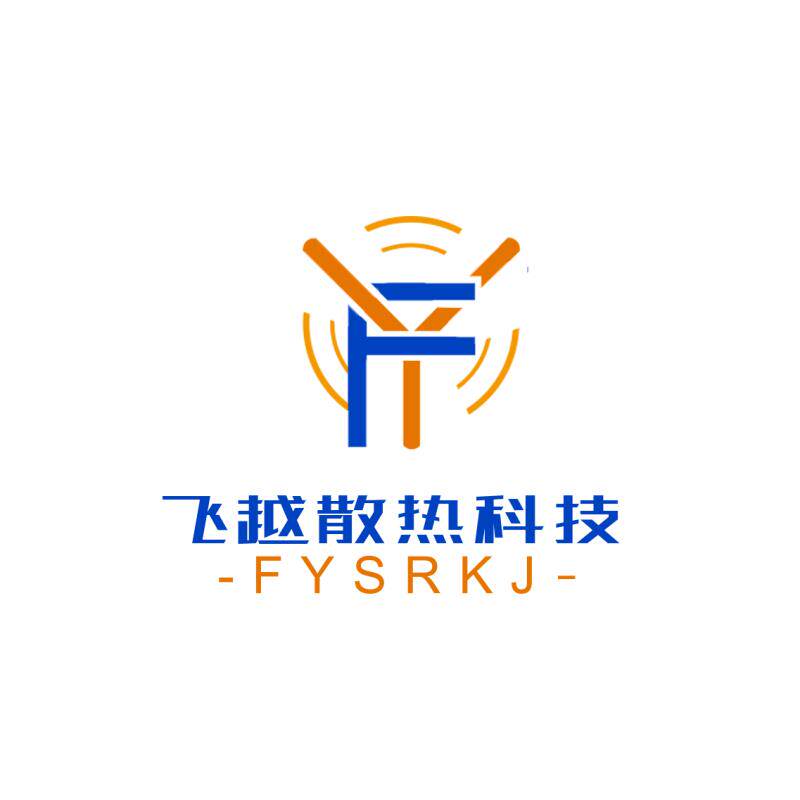 飞越散热科技