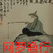 网罗渔行