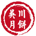 吴川月饼馆 店铺LOGO