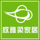 欣雅柔家居店