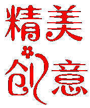 精美创意铁艺家具