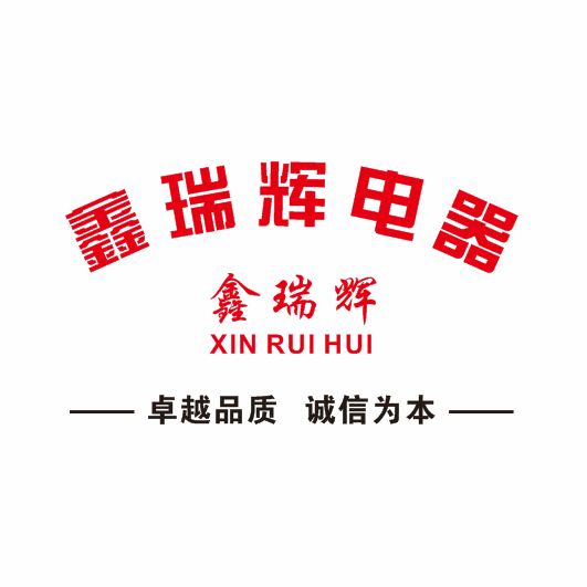 鑫瑞辉电器