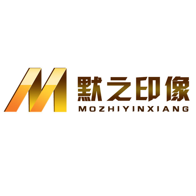 默之印像