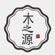 木之源家具生活馆 店铺LOGO