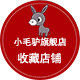 小毛驴汽车用品专营店