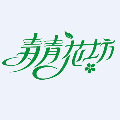 青青花坊 店铺LOGO