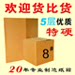 和发纸箱