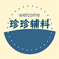 珍珍辅料行 店铺LOGO