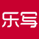 乐写旗舰店