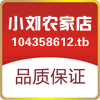 小刘农家店