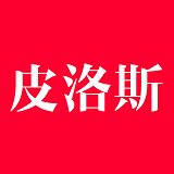 皮洛斯旗舰店