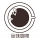 品味咖啡原料店