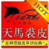 天马裘皮工厂店